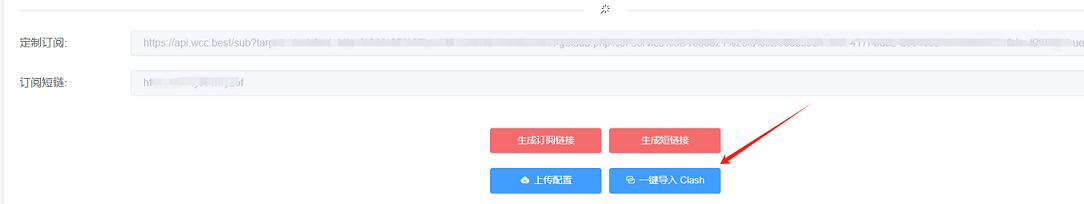 Clash一键导入订阅配置方法