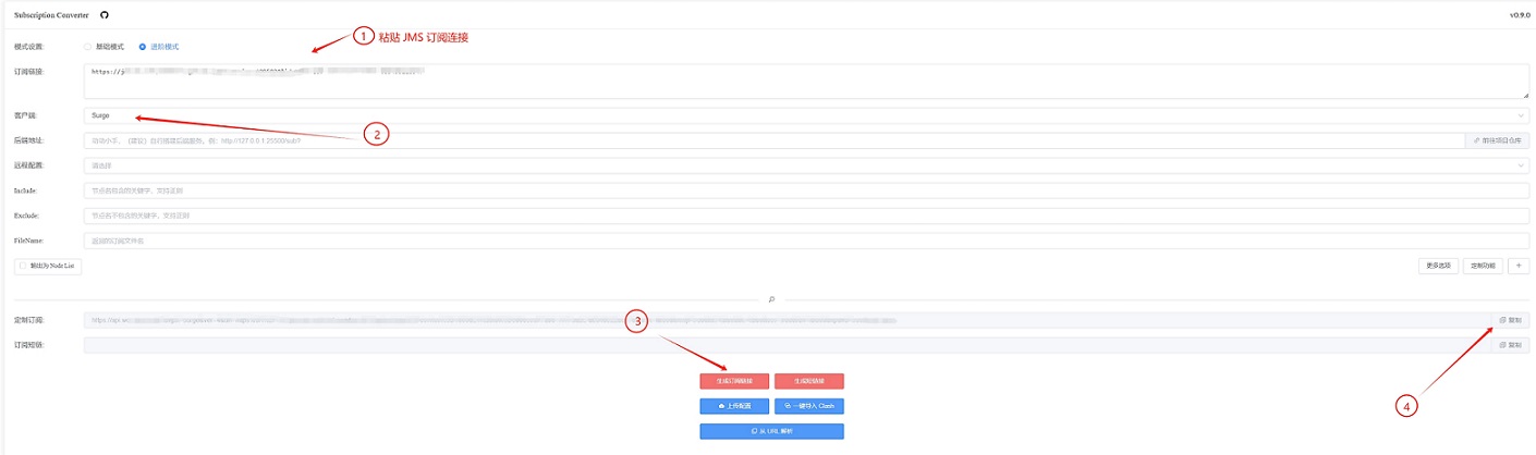 Just My Socks订阅链接转换步骤